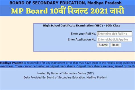 mpbse result 2021 10th